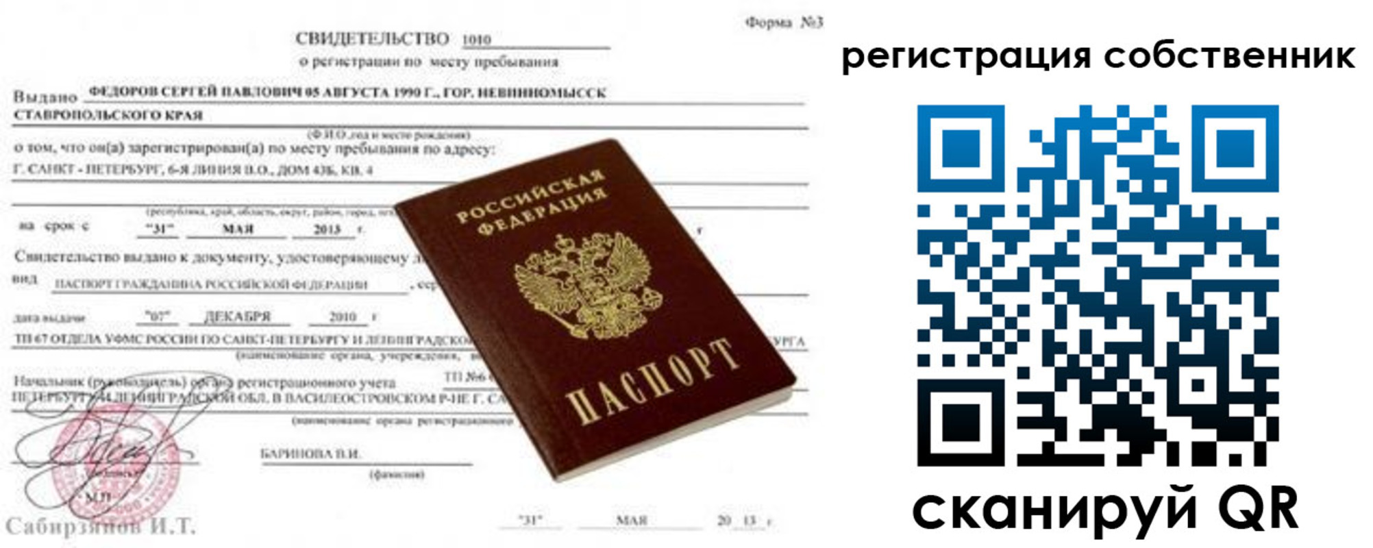 прописка ребенка в Корсакове