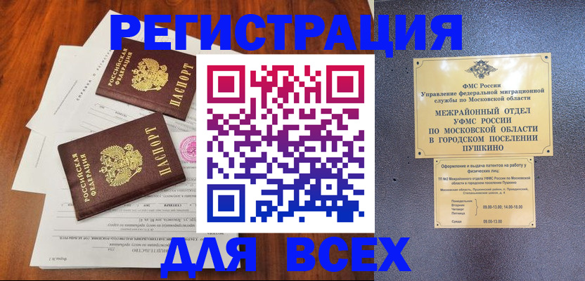 прописка в Корсакове