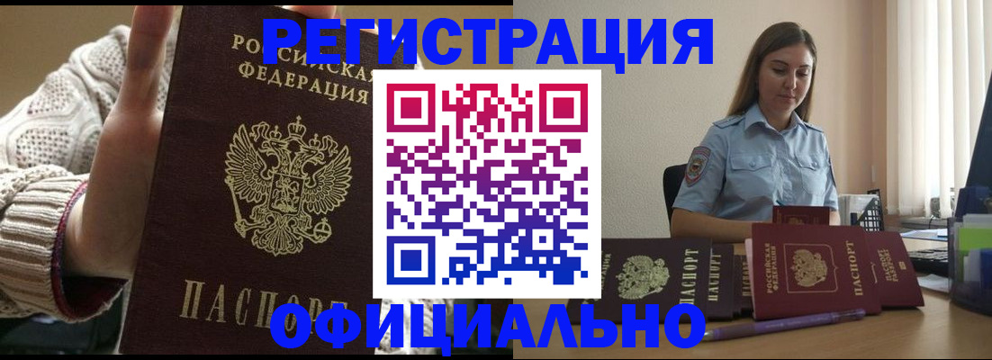 прописка для военкомата в Корсакове