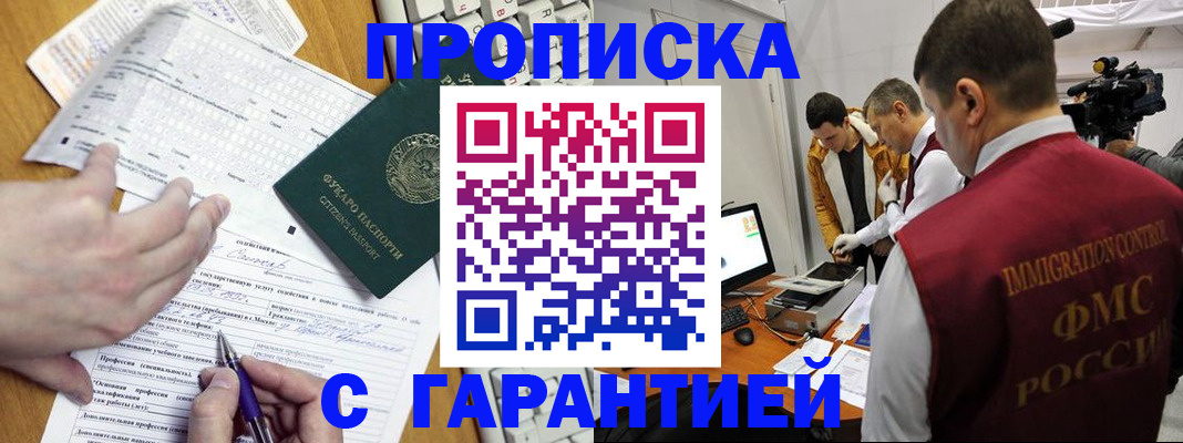 прописка от собственника в Корсакове